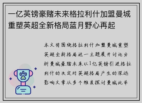 一亿英镑豪赌未来格拉利什加盟曼城重塑英超全新格局蓝月野心再起 一亿英镑豪赌未来格拉利什加盟曼城重塑英超全新格局蓝月野心再起