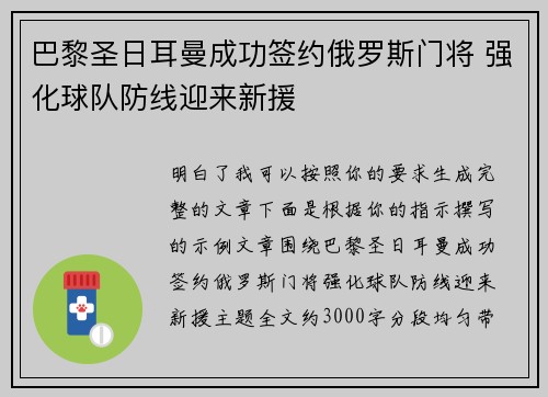 巴黎圣日耳曼成功签约俄罗斯门将 强化球队防线迎来新援