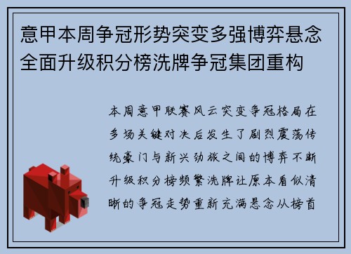 意甲本周争冠形势突变多强博弈悬念全面升级积分榜洗牌争冠集团重构 意甲本周争冠形势突变多强博弈悬念全面升级积分榜洗牌争冠集团重构