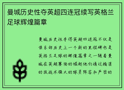曼城历史性夺英超四连冠续写英格兰足球辉煌篇章