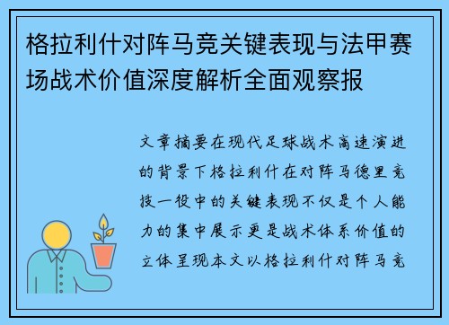 格拉利什对阵马竞关键表现与法甲赛场战术价值深度解析全面观察报 格拉利什对阵马竞关键表现与法甲赛场战术价值深度解析全面观察报