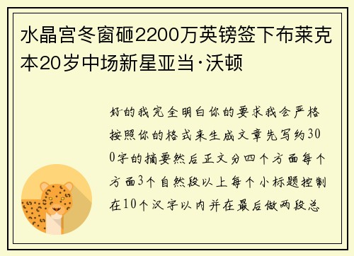 水晶宫冬窗砸2200万英镑签下布莱克本20岁中场新星亚当·沃顿 水晶宫冬窗砸2200万英镑签下布莱克本20岁中场新星亚当·沃顿