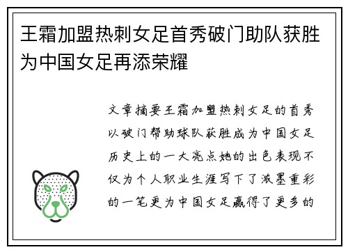 王霜加盟热刺女足首秀破门助队获胜为中国女足再添荣耀