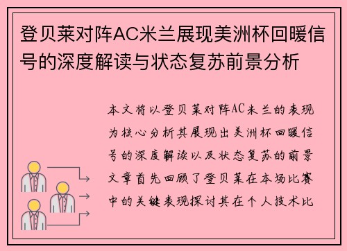 登贝莱对阵AC米兰展现美洲杯回暖信号的深度解读与状态复苏前景分析 登贝莱对阵AC米兰展现美洲杯回暖信号的深度解读与状态复苏前景分析