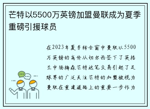 芒特以5500万英镑加盟曼联成为夏季重磅引援球员 芒特以5500万英镑加盟曼联成为夏季重磅引援球员