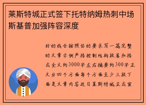 莱斯特城正式签下托特纳姆热刺中场斯基普加强阵容深度